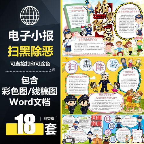 扫黑除恶共筑平安和谐校园手抄报 扫黑除恶手抄报