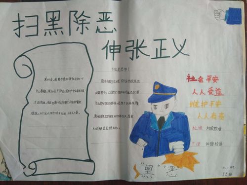 扫黑除恶共筑平安和谐校园手抄报 扫黑除恶手抄报
