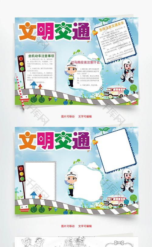 遵法守纪文明出行手抄报 文明出行手抄报