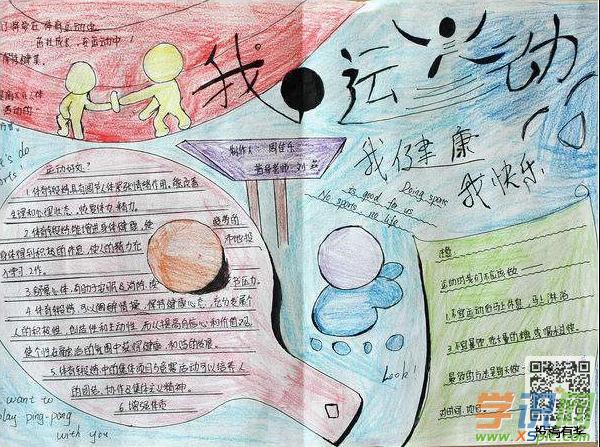 小学生关于体育运动的手抄报 小学生手抄报