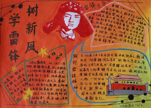 小学一年级弘扬雷锋精神的手抄报 雷锋精神的手抄报