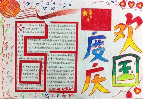 国庆节超难a3纸手抄报 国庆节手抄报