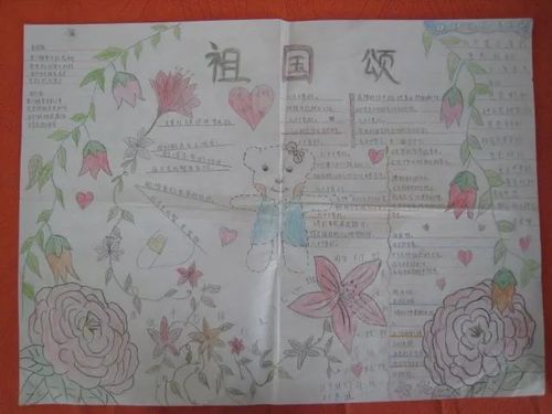 庆祝国庆爱我的祖国六年级的手抄报 庆祝国庆手抄报