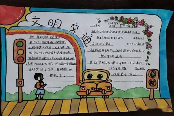 遵法守纪文明出行手抄报 文明出行手抄报