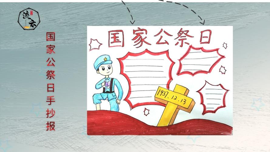国际家公祭日手抄报 手抄报简单又好看