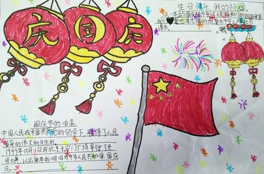 一二年级绘画国庆节手抄报 二年级国庆手抄报