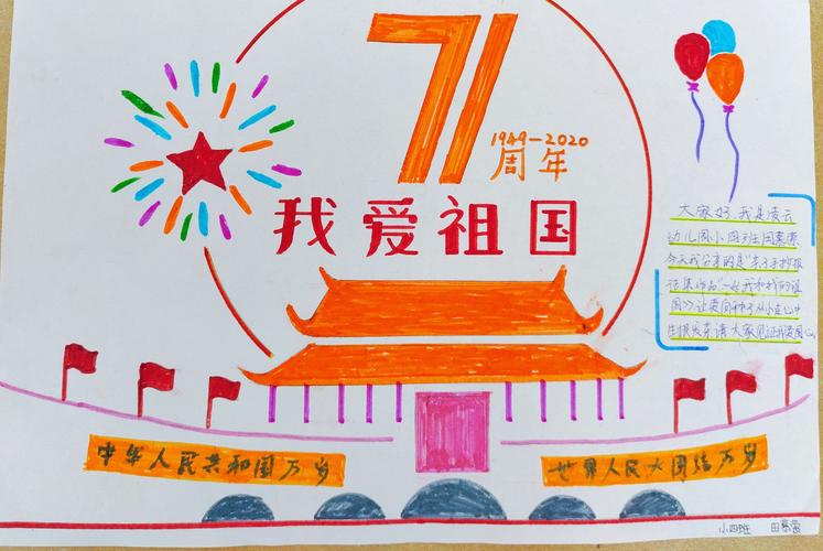 我和我祖国的第一等奖手抄报 爱我祖国手抄报