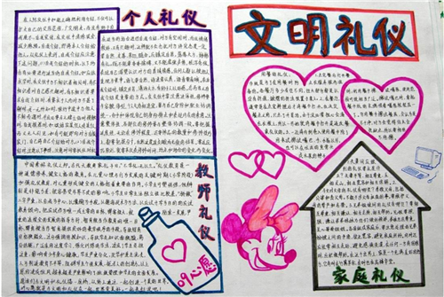小学二年级文明守礼手抄报 小学二年级手抄报