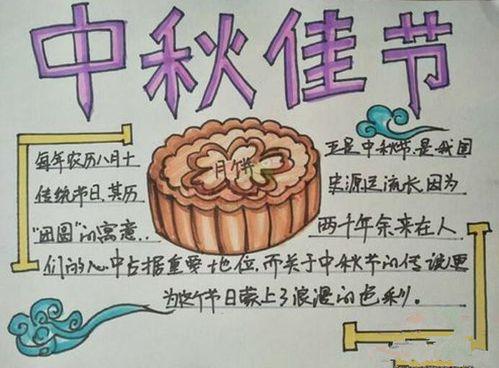 世界上最漂亮的二年级中秋节手抄报 二年级中秋手抄报