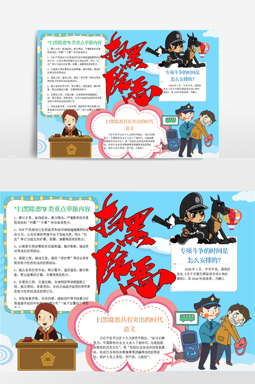 扫黑除恶共筑平安和谐校园手抄报 扫黑除恶手抄报