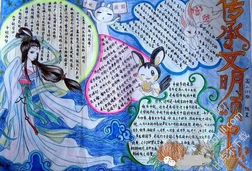 世界上最漂亮的二年级中秋节手抄报 二年级中秋手抄报