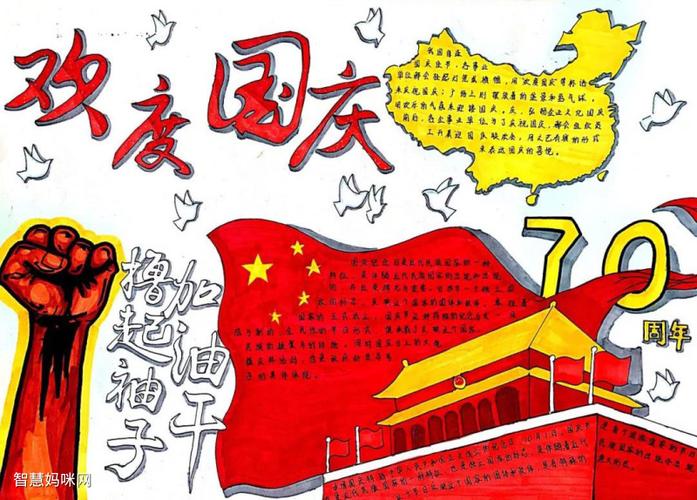 庆祝国庆爱我的祖国六年级的手抄报 庆祝国庆手抄报