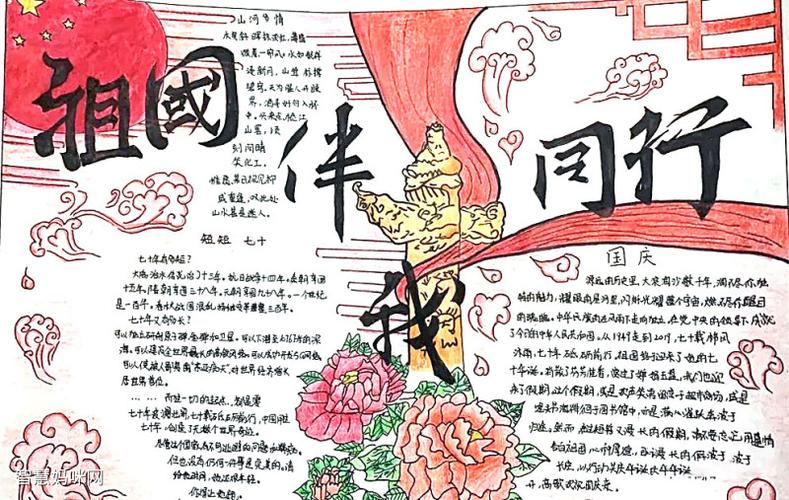 国庆1 6年级一等奖手抄报 一等奖手抄报