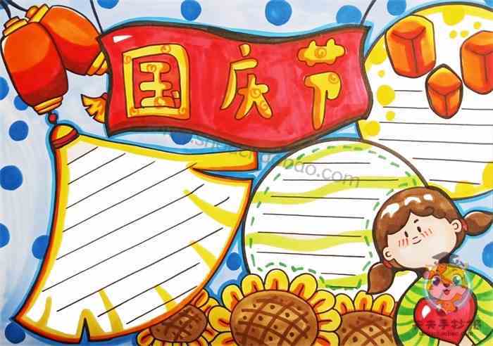 一二年级绘画国庆节手抄报 二年级国庆手抄报