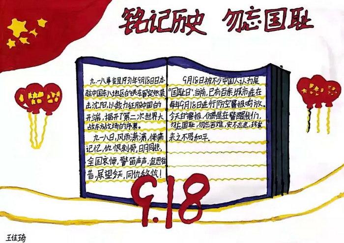 勿忘国耻纪念918手抄报 勿忘国耻手抄报