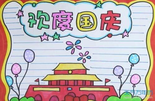 一二年级绘画国庆节手抄报 二年级国庆手抄报