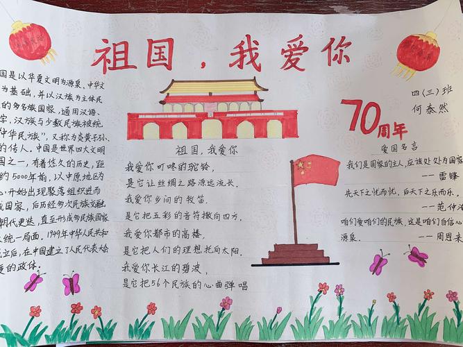 我和我祖国的第一等奖手抄报 爱我祖国手抄报