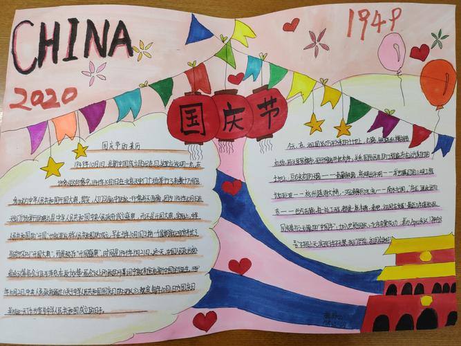 庆祝国庆爱我的祖国六年级的手抄报 庆祝国庆手抄报