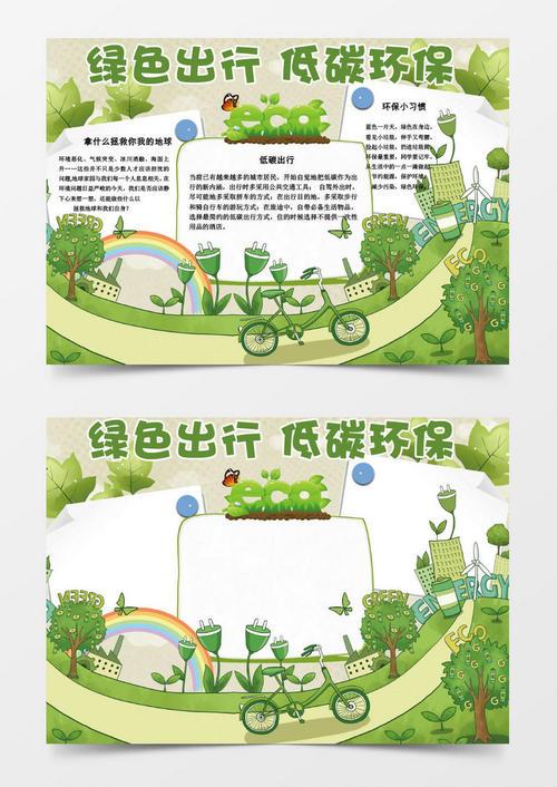 绿色低碳全面小康简单又好看手抄报 简单好看的手抄报