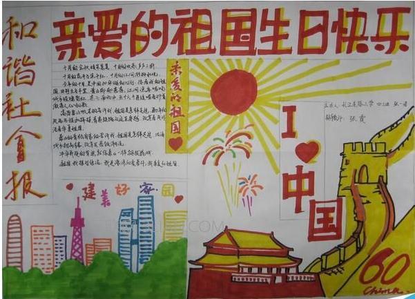国庆节超难a3纸手抄报 国庆节手抄报