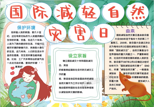 防范灾害风险建设美好家园手抄报 好家风手抄报