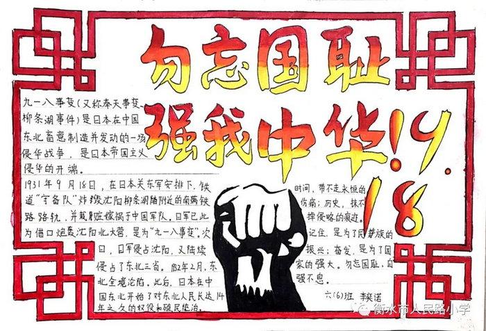 勿忘国耻纪念918手抄报 勿忘国耻手抄报