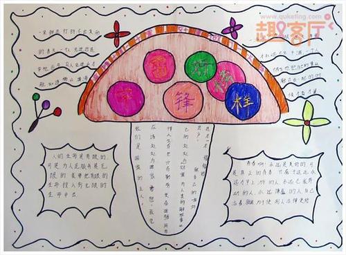 小学一年级弘扬雷锋精神的手抄报 雷锋精神的手抄报