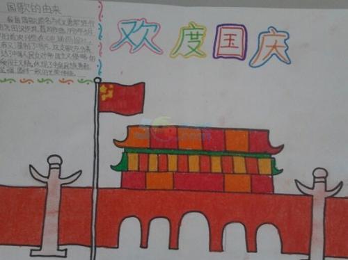 一二年级绘画国庆节手抄报 二年级国庆手抄报