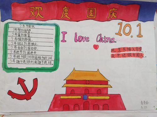 庆祝国庆爱我的祖国六年级的手抄报 庆祝国庆手抄报