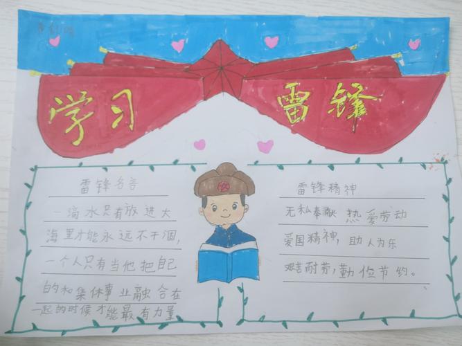 小学一年级弘扬雷锋精神的手抄报 雷锋精神的手抄报