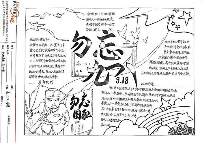 勿忘国耻纪念918手抄报 勿忘国耻手抄报