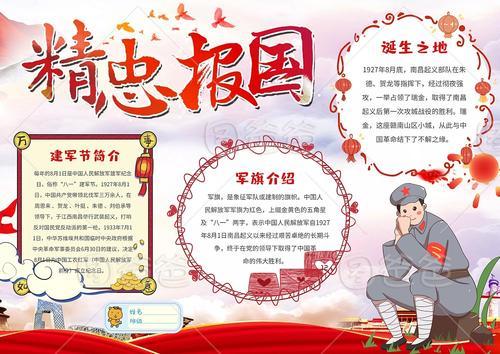 崇敬英雄精忠报国的手抄报 祖国的手抄报