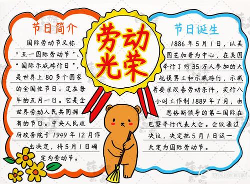 五一劳动节简单绘画手抄报 五一劳动节手抄报