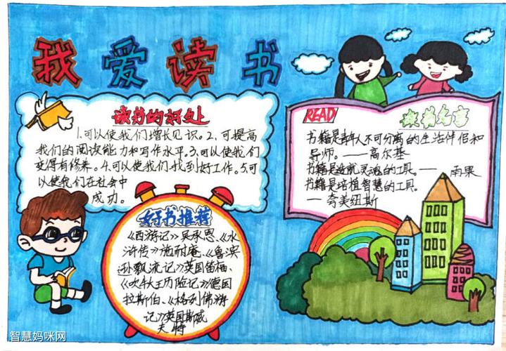 五年级我爱读书简易手抄报 我爱读书手抄报