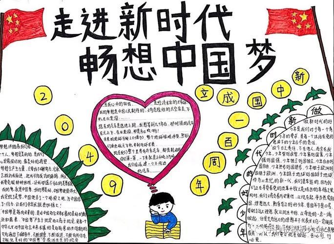 庆祝国庆爱我的祖国六年级的手抄报 庆祝国庆手抄报