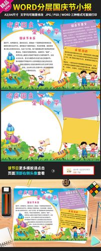 庆祝国庆爱我的祖国六年级的手抄报 庆祝国庆手抄报