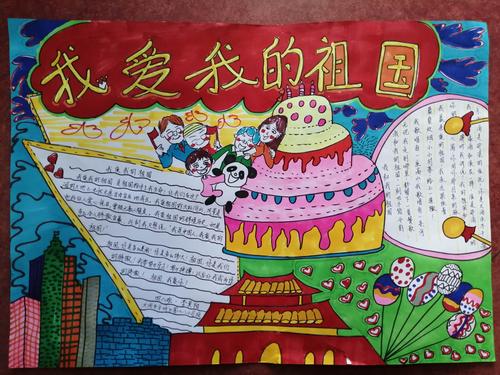 我和我祖国的第一等奖手抄报 爱我祖国手抄报