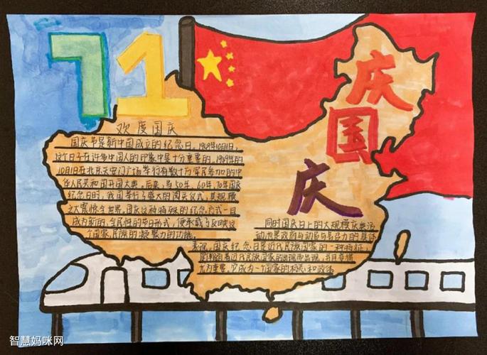 国庆1 6年级一等奖手抄报 一等奖手抄报