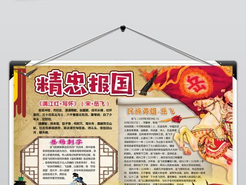 崇敬英雄精忠报国的手抄报 祖国的手抄报
