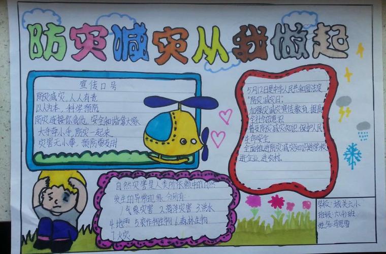 简单又漂亮的512防灾减灾日手抄报 防灾减灾手抄报