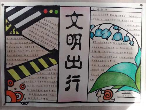 遵法守纪文明出行手抄报 文明出行手抄报