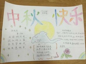 世界上最漂亮的二年级中秋节手抄报 二年级中秋手抄报