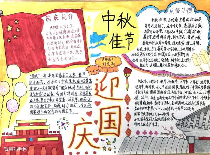 国庆节超难a3纸手抄报 国庆节手抄报