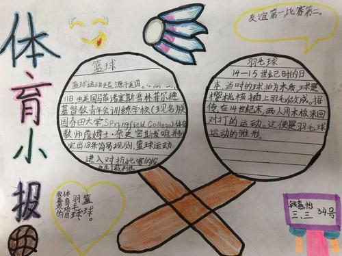 小学生关于体育运动的手抄报 小学生手抄报