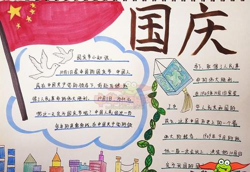 一年级国庆节简单又漂亮的手抄报 国庆节简单手抄报