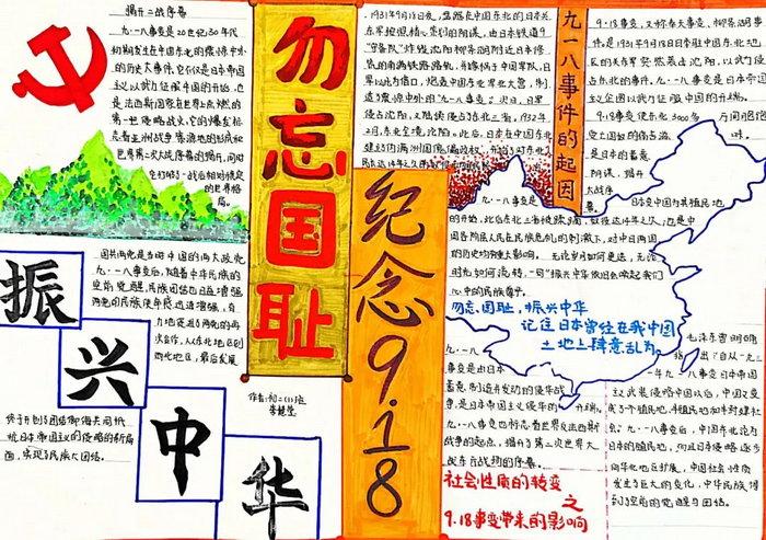 勿忘国耻纪念918手抄报 勿忘国耻手抄报
