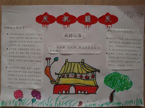 国庆节超难a3纸手抄报 国庆节手抄报
