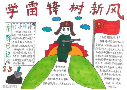 小学一年级弘扬雷锋精神的手抄报 雷锋精神的手抄报