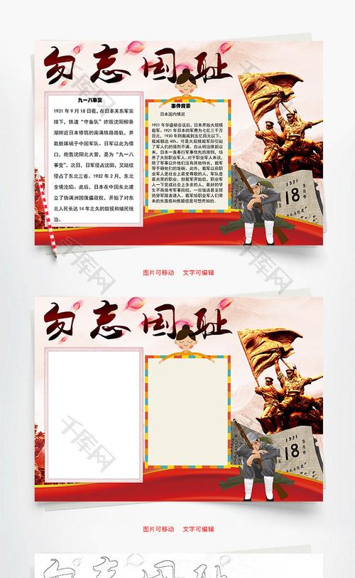 勿忘国耻纪念918手抄报 勿忘国耻手抄报