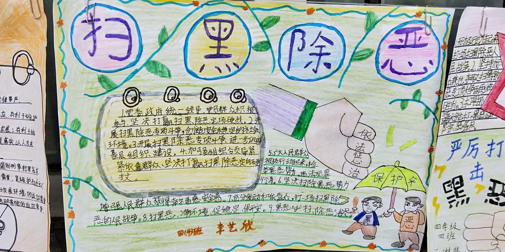 扫黑除恶共筑平安和谐校园手抄报 扫黑除恶手抄报